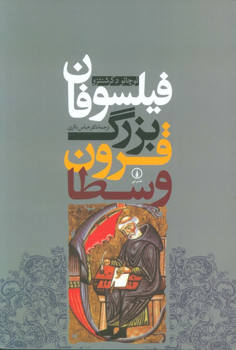  کتاب فیلسوفان بزرگ قرون وسطا