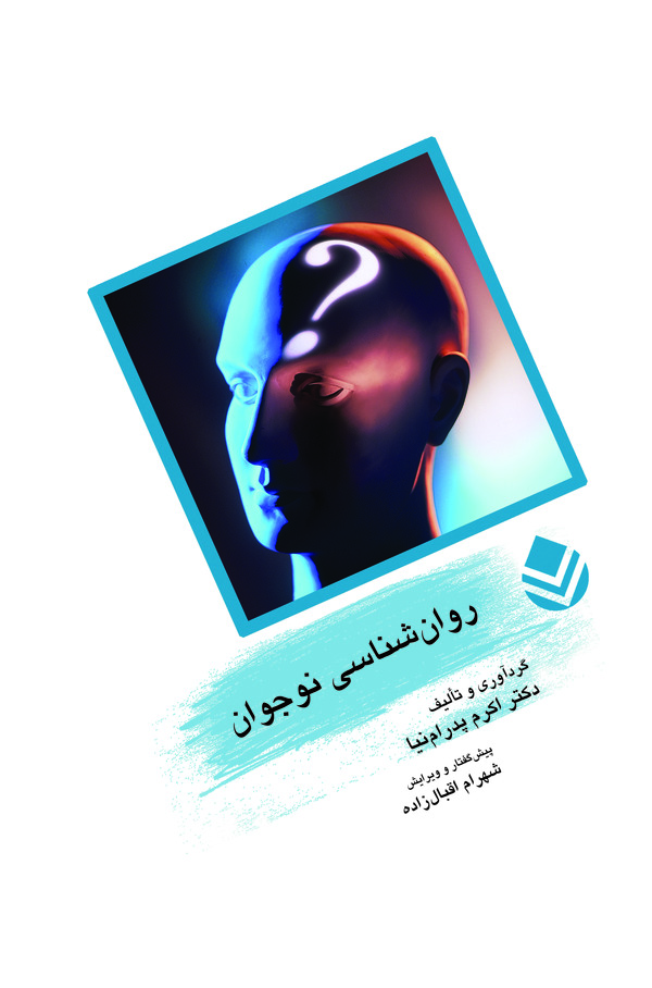  کتاب روان شناسی نوجوان
