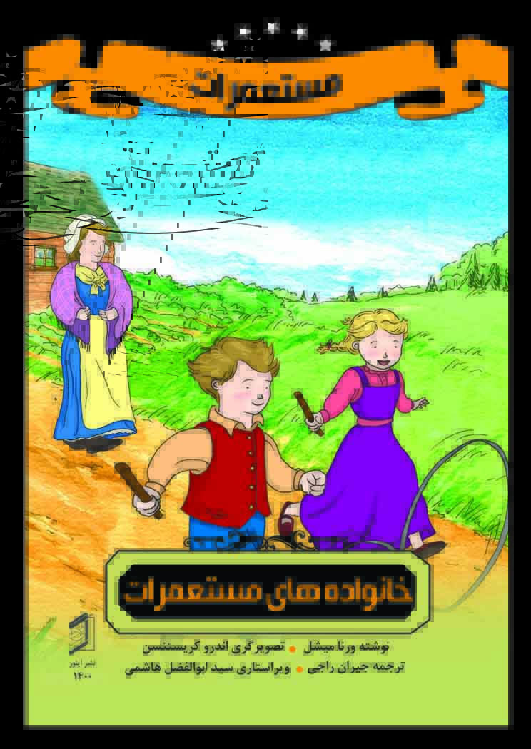 کتاب خانواده‌ های مستعمرات