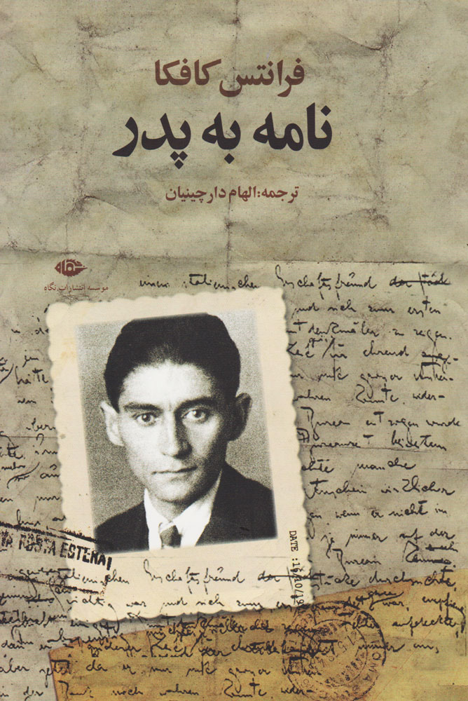 کتاب نامه به پدر