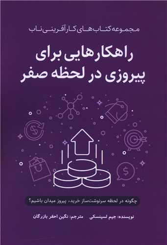  کتاب راهکارهایی برای پیروزی در لحظه صفر