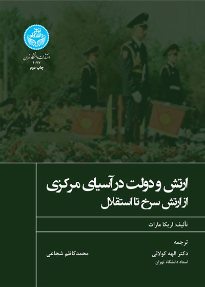  کتاب ارتش و دولت در آسیای مرکزی