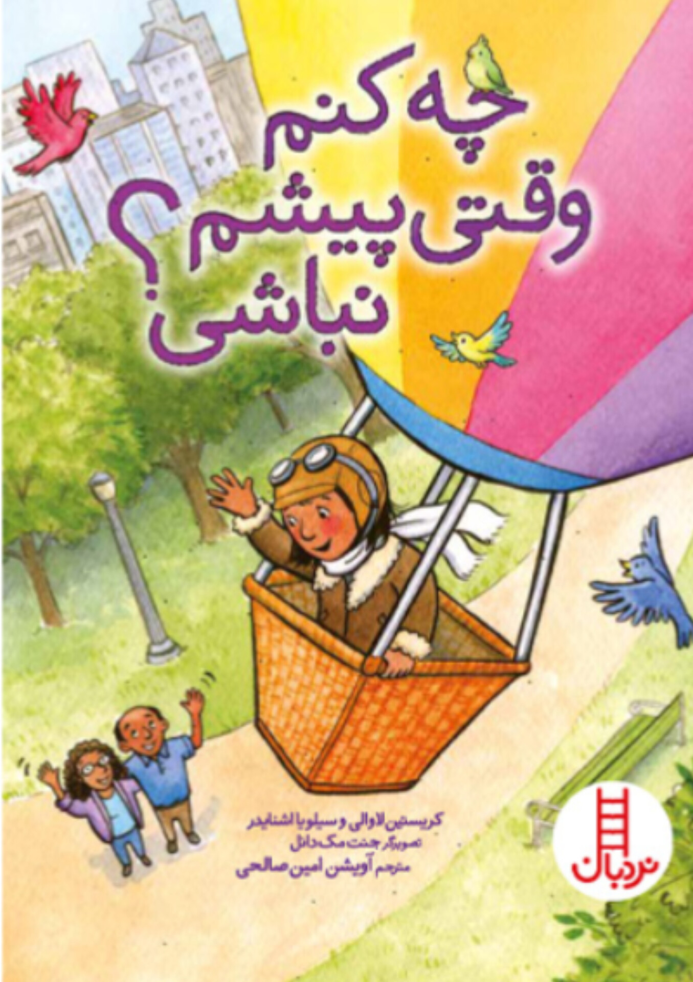  کتاب چه کنم وقتی پیشم نباشی؟