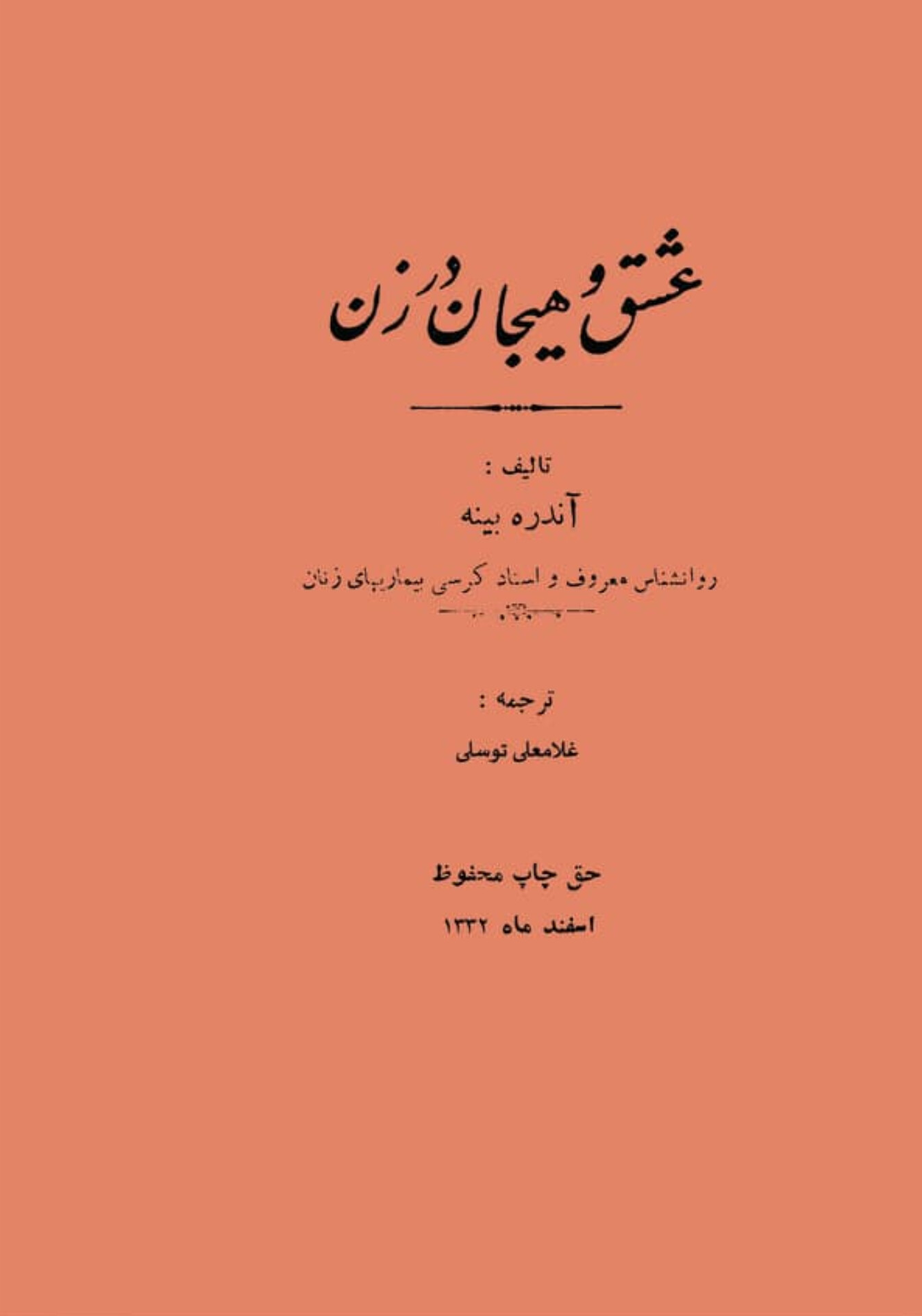  کتاب عشق و هیجان در زن