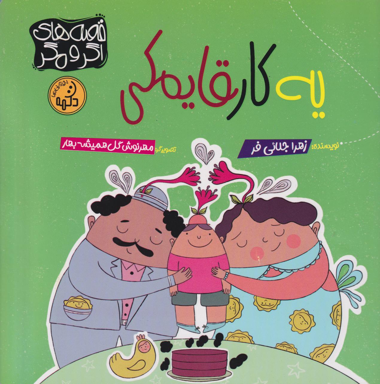  کتاب یه کار قایمکی