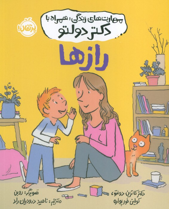  کتاب رازها