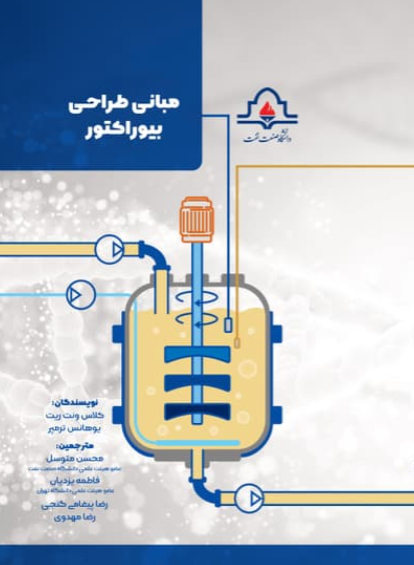  کتاب مبانی طراحی بیوراکتور