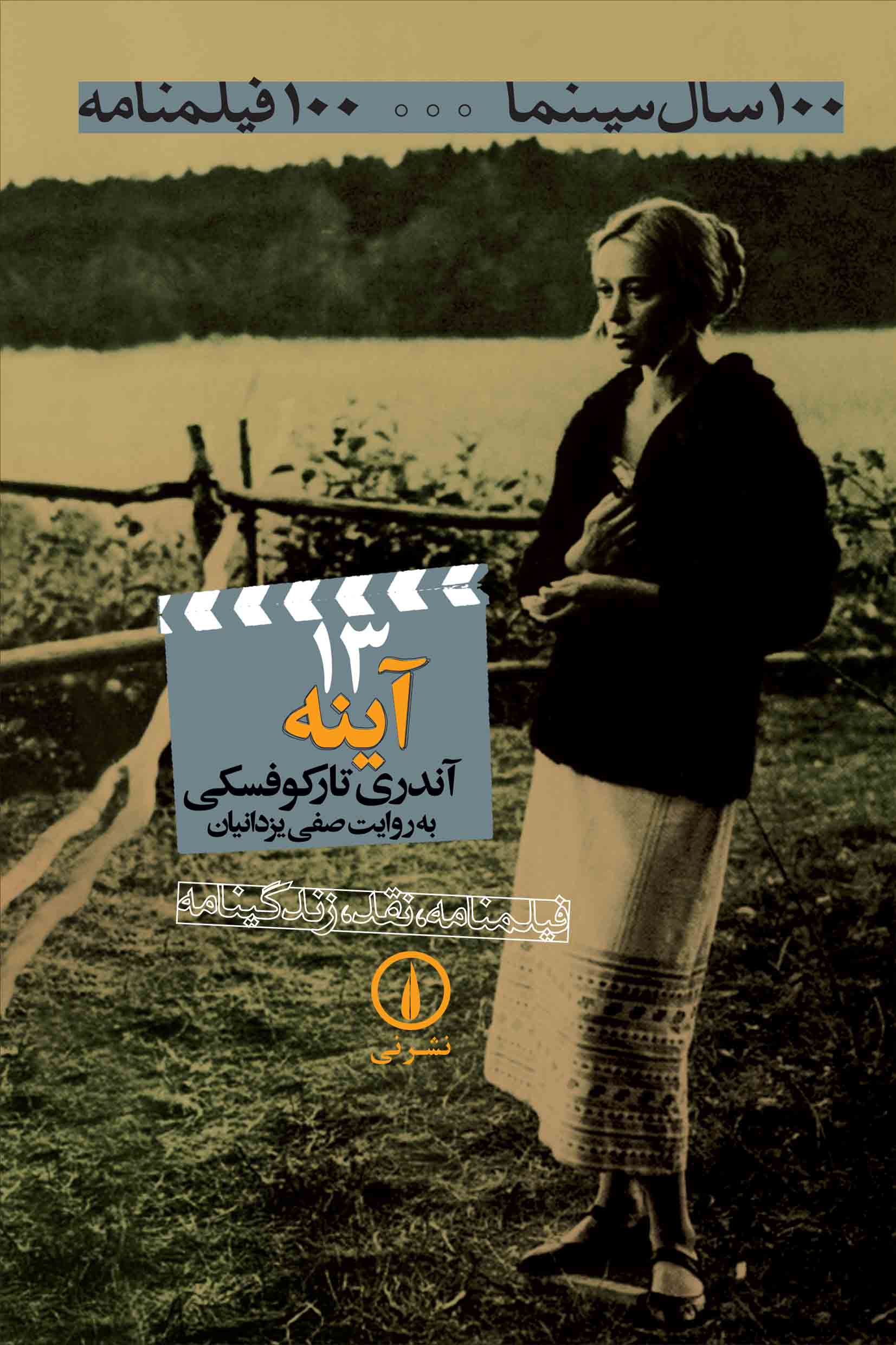 کتاب آینه