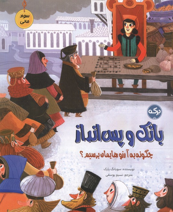 کتاب بانک و پس انداز