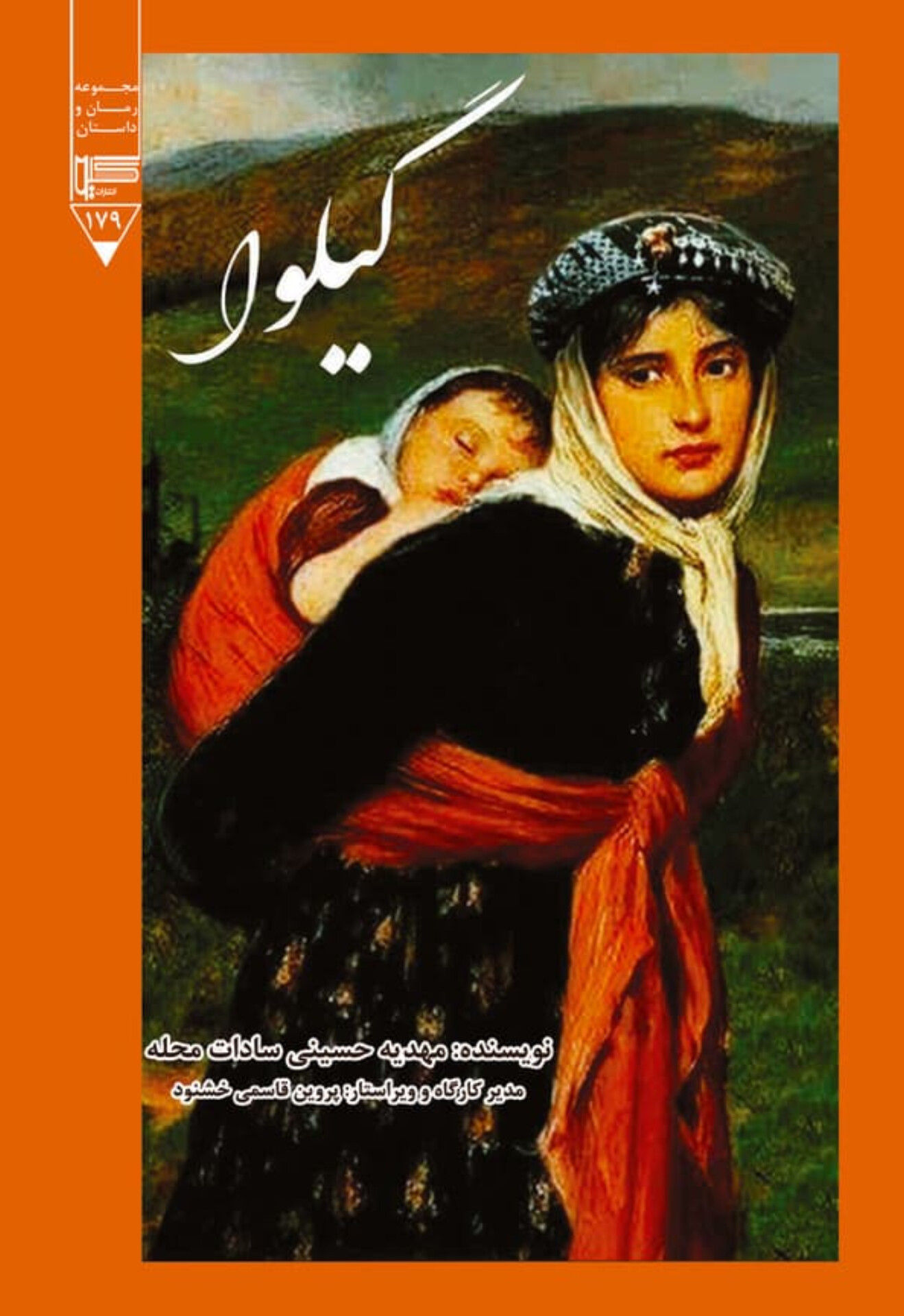  کتاب گیلوا