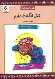  کتاب شش انگشت ندارم