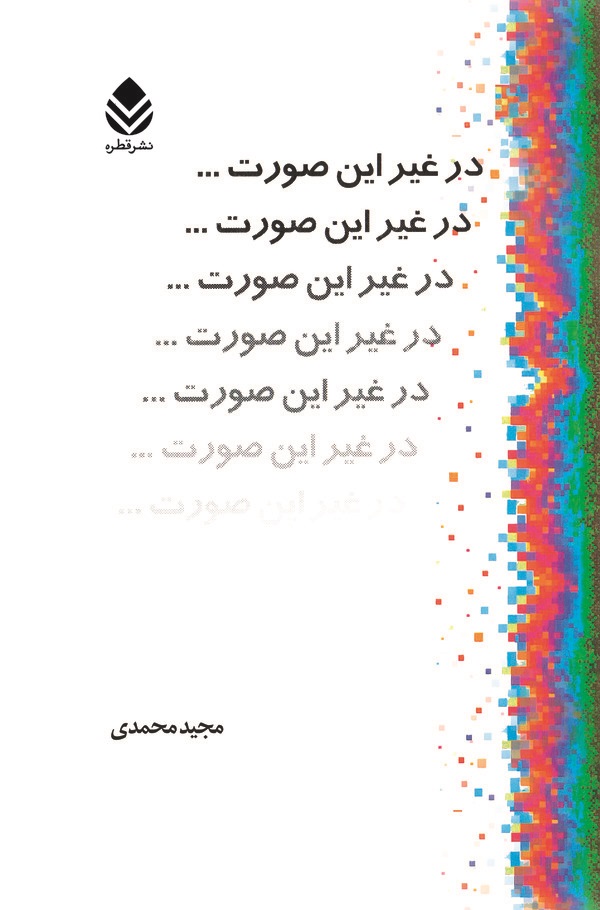  کتاب در غیر این صورت ...