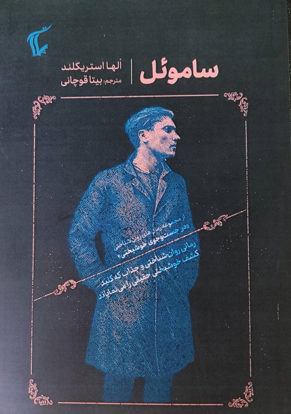  کتاب ساموئل