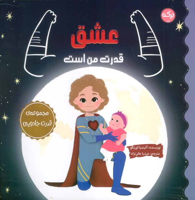  کتاب عشق قدرت من است