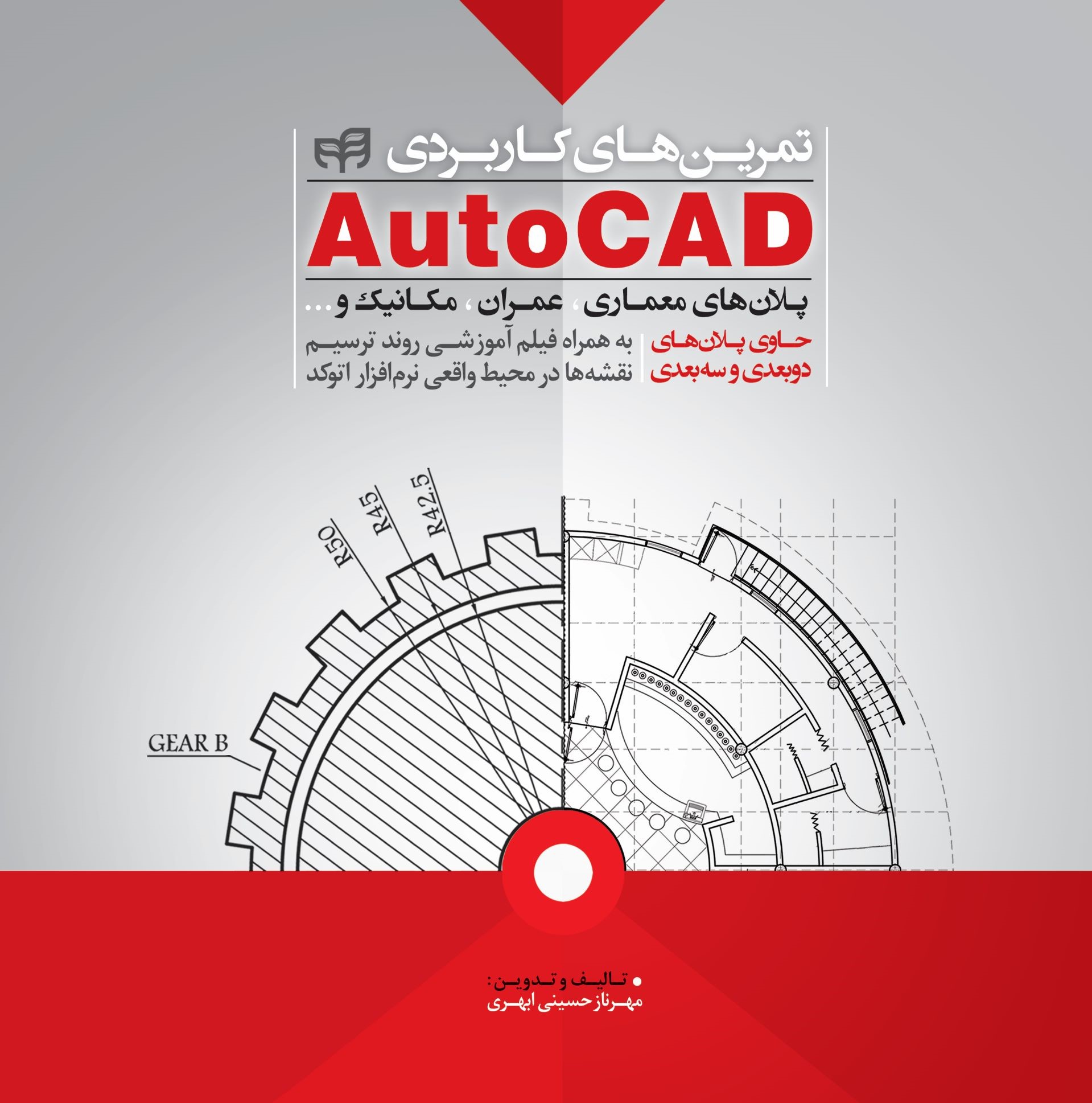  کتاب تمرین های کاربردی AutoCAD