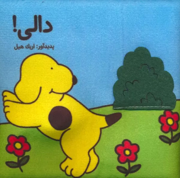 کتاب دالی