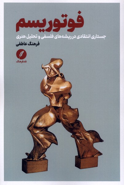  کتاب فوتوریسم