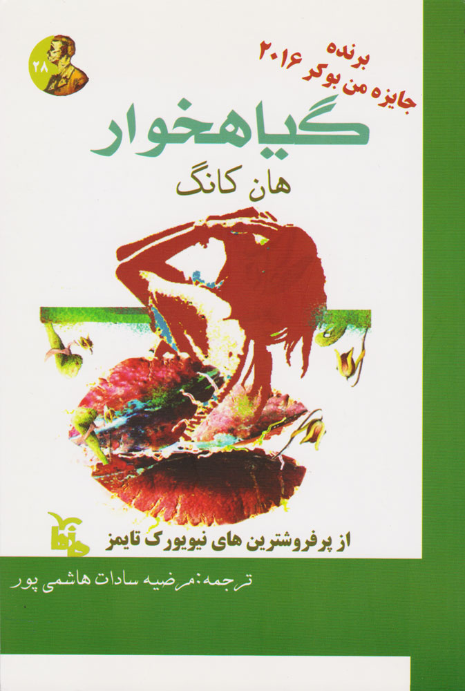  خريد کتاب  گیاهخوار