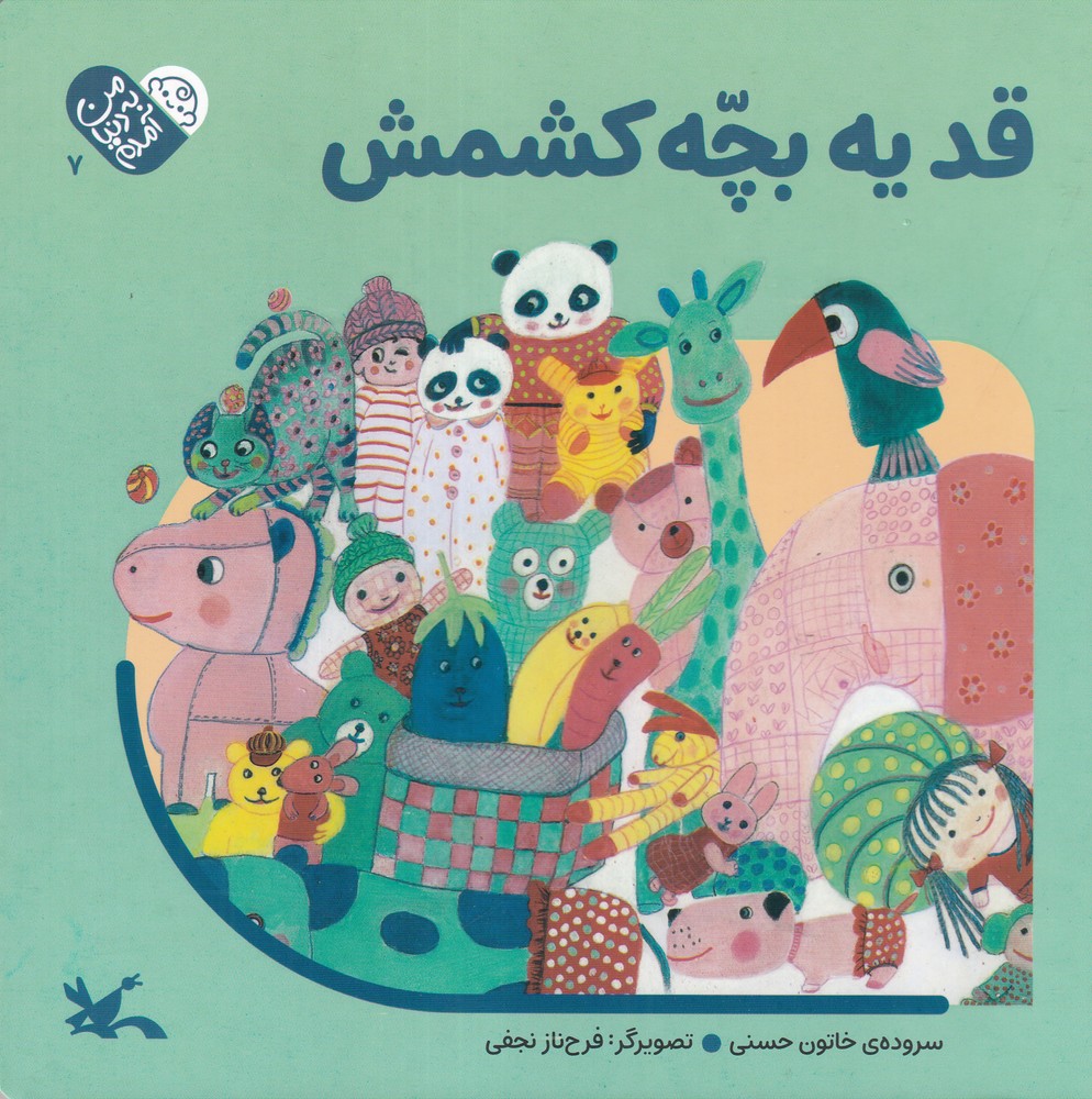  کتاب قد یه بچه کشمش