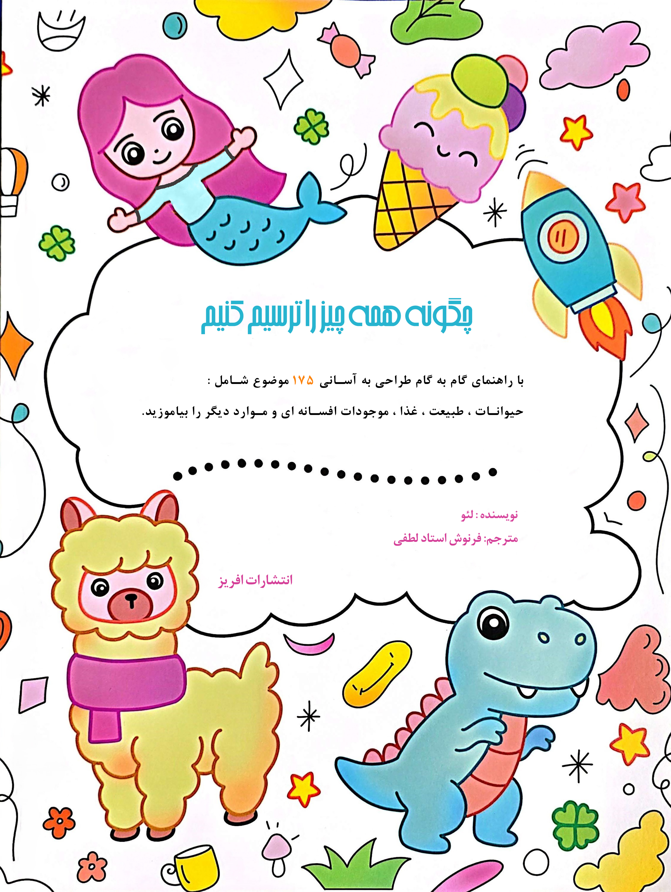  کتاب چگونه همه چیز را ترسیم کنیم