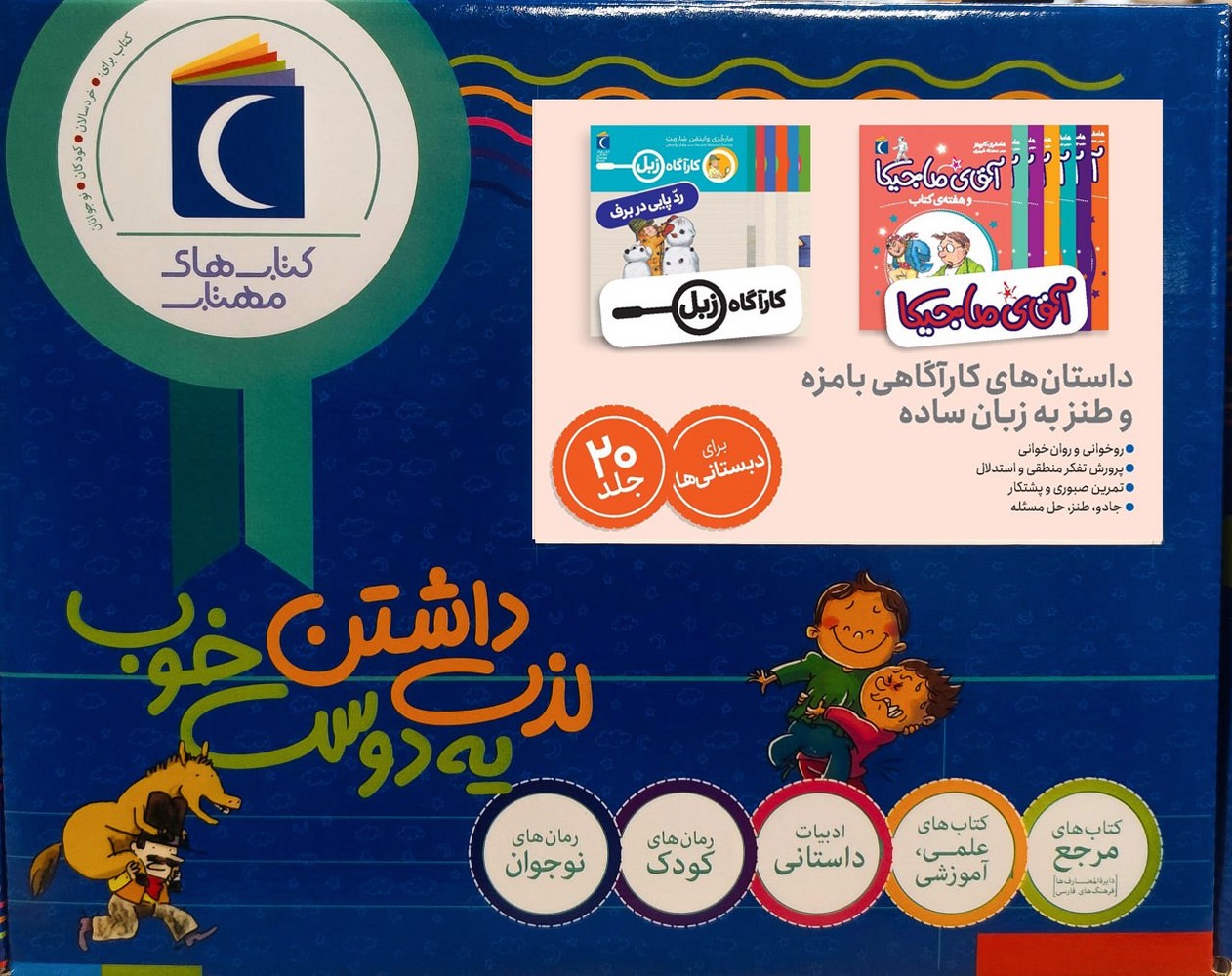  کتاب جعبه آقای ماجیکا و کارآگاه زبل (20جلد)