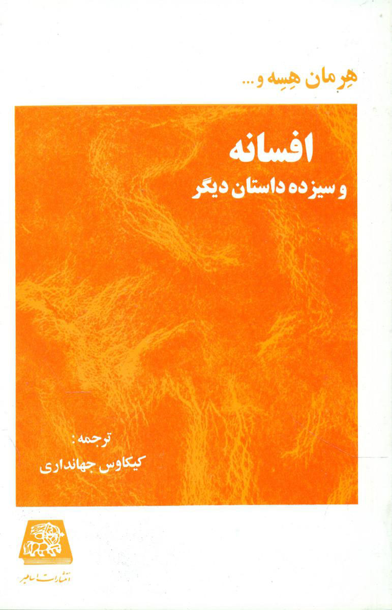 کتاب افسانه