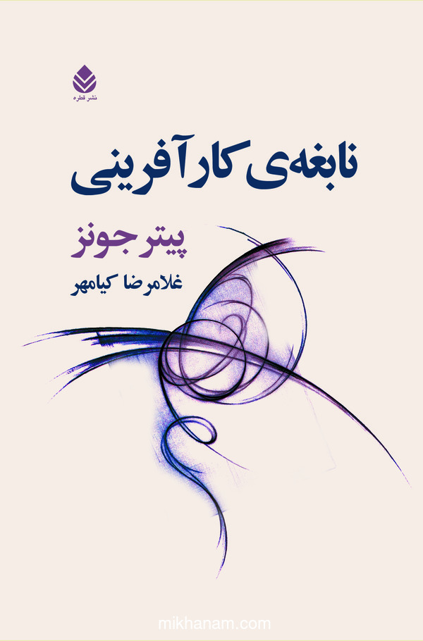  کتاب نابغه کارآفرینی