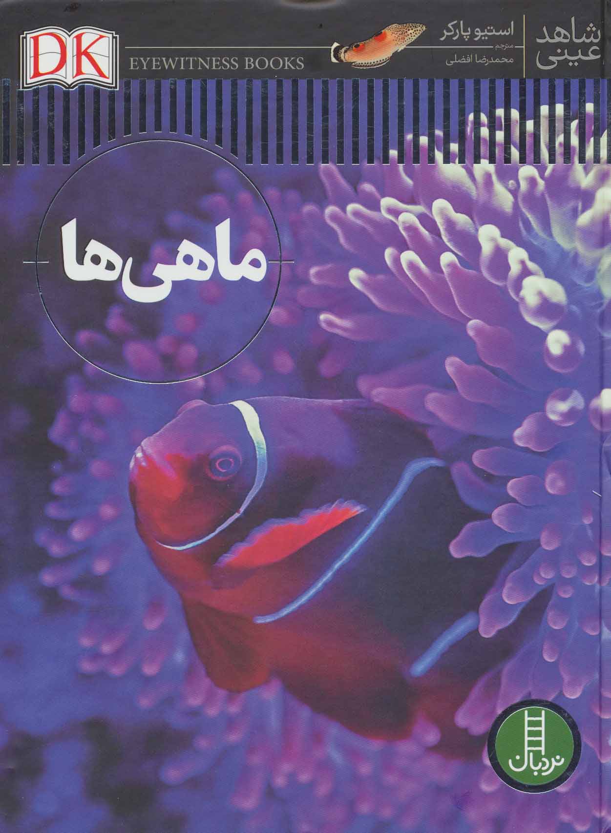 کتاب ماهی ها