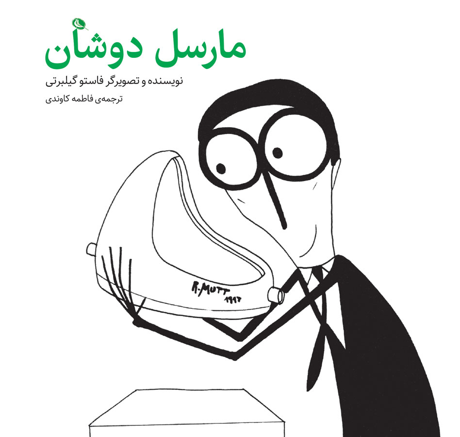 کتاب مارسل دوشان