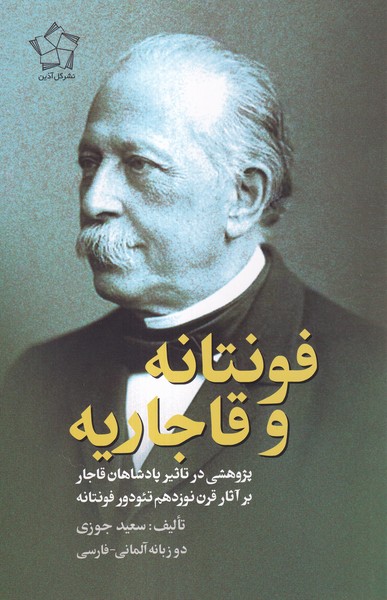  کتاب فونتانه و قاجاریه