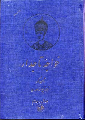 کتاب خواجه تاجدار