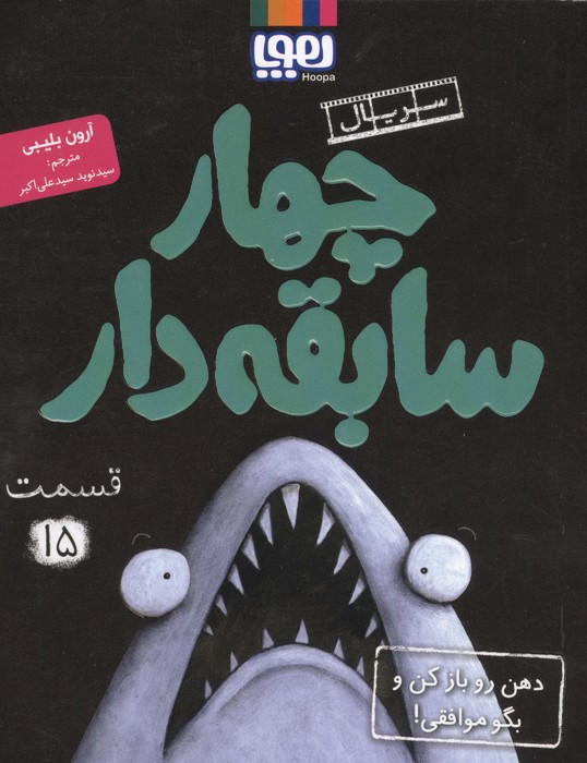  کتاب چهار سابقه‌دار 15