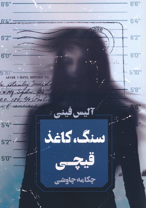 کتاب سنگ،کاغذ،قیچی