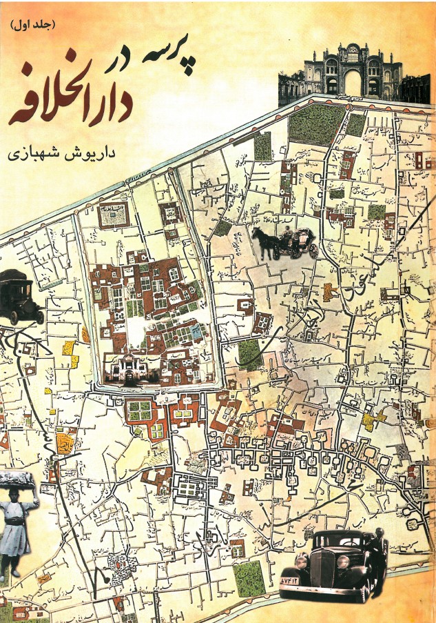  کتاب پرسه در دارالخلافه (جلد اول)