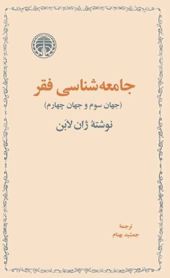  کتاب جامعه‌شناسی فقر