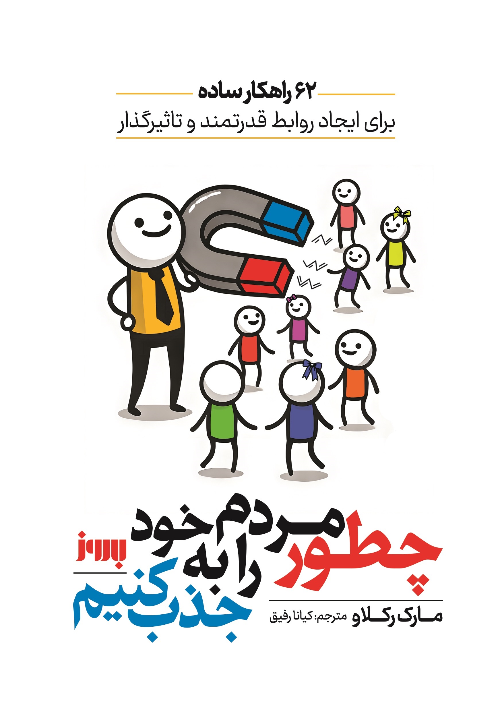 کتاب چطور آگاهانه گوش دهیم