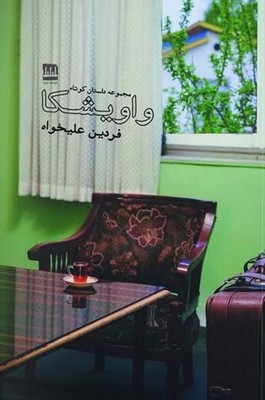  کتاب واویشکا