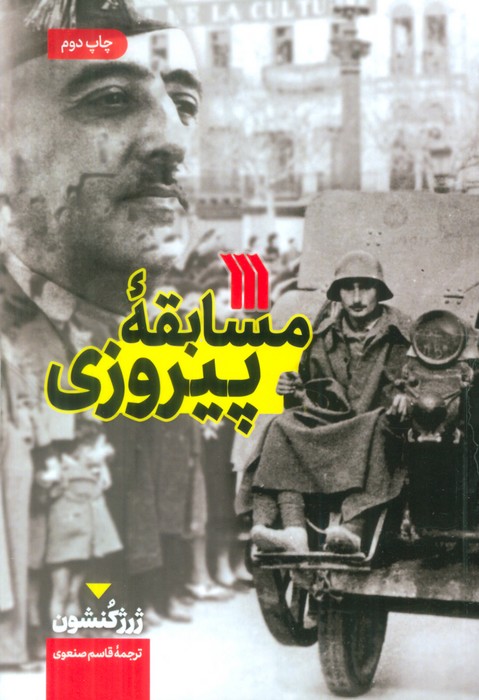  کتاب مسابقه پیروزی
