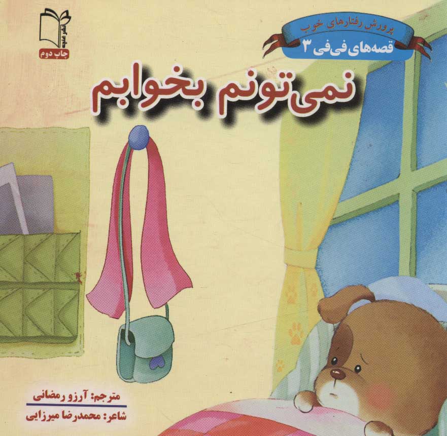  کتاب نمی تونم بخوابم