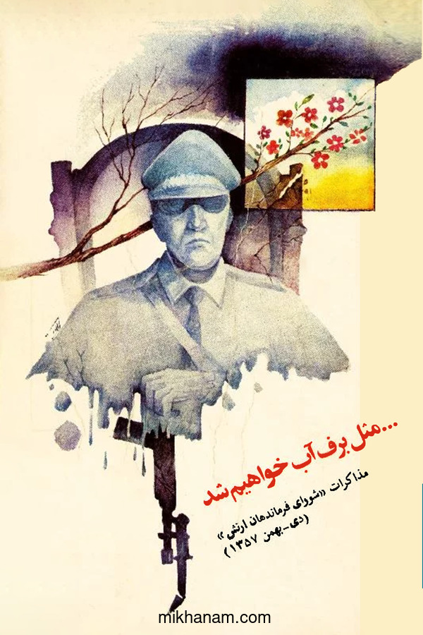  کتاب مثل برف آب خواهیم شد