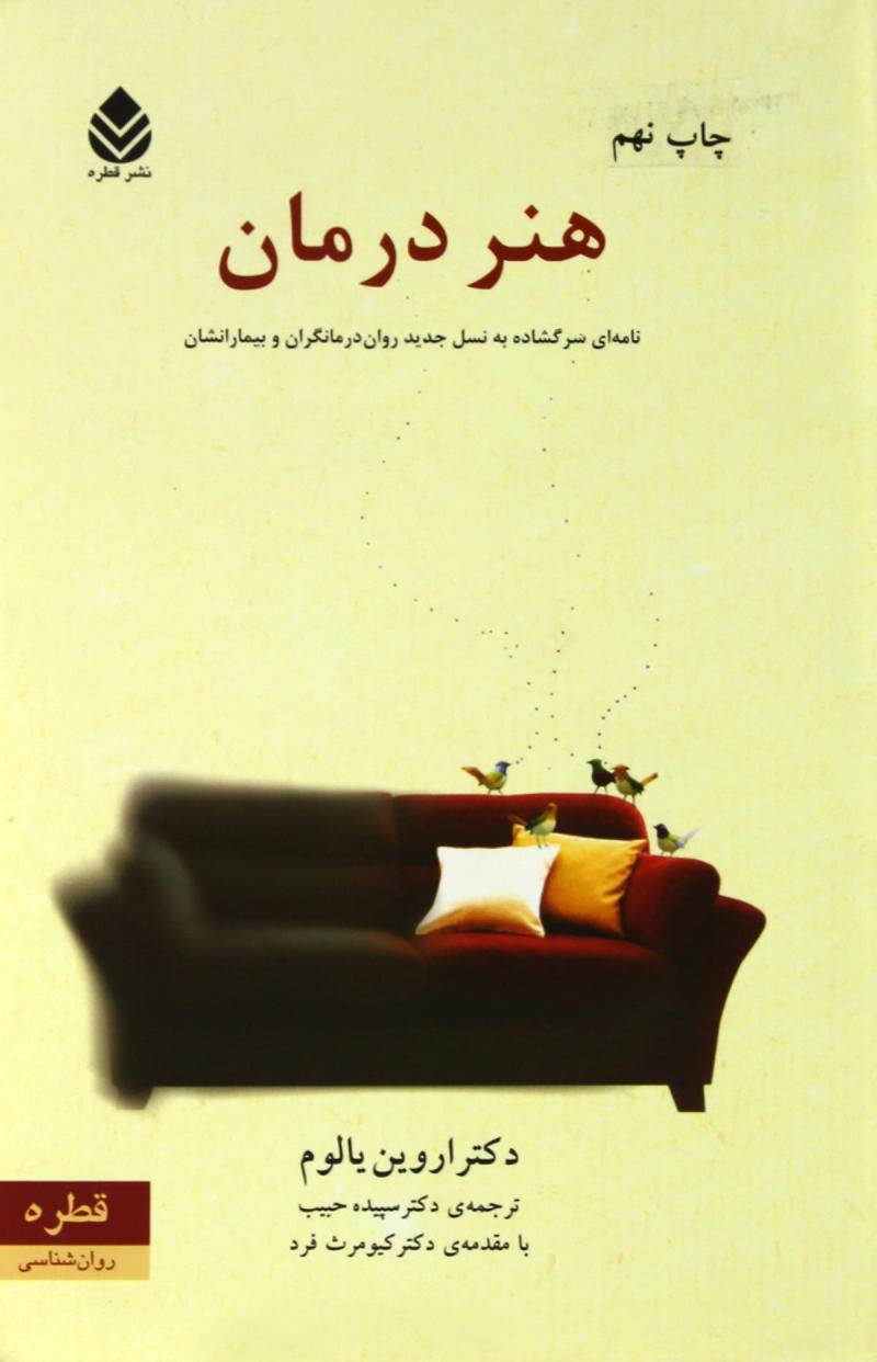 کتاب هنر درمان
