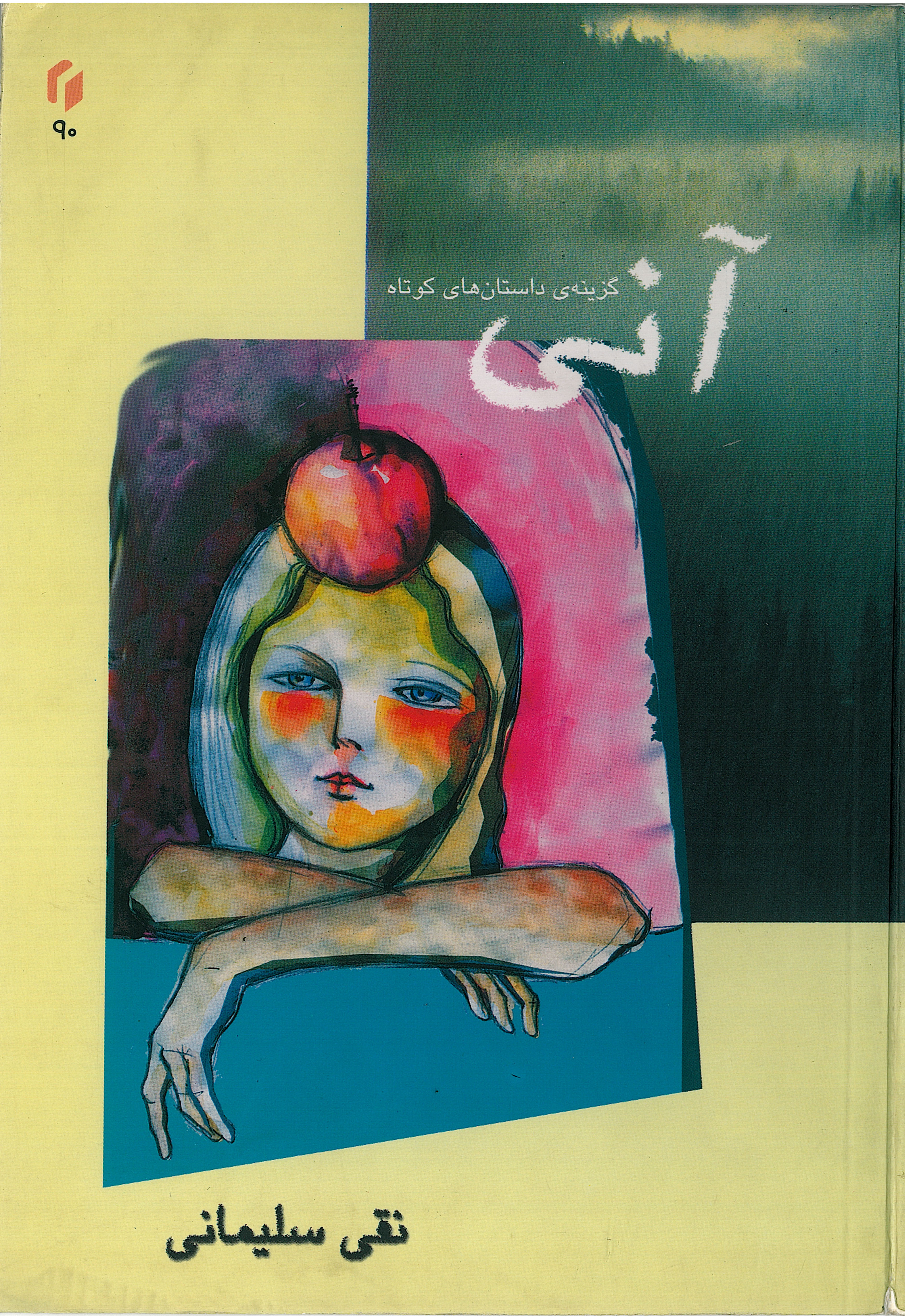 کتاب آنی