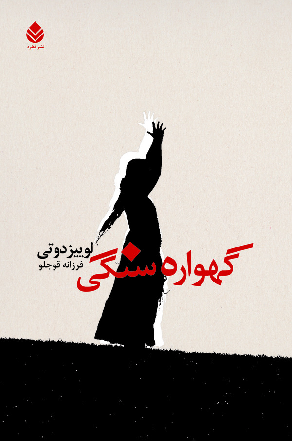  کتاب گهواره‌ سنگی