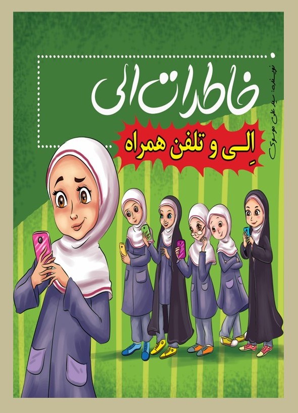  کتاب خاطرات الی