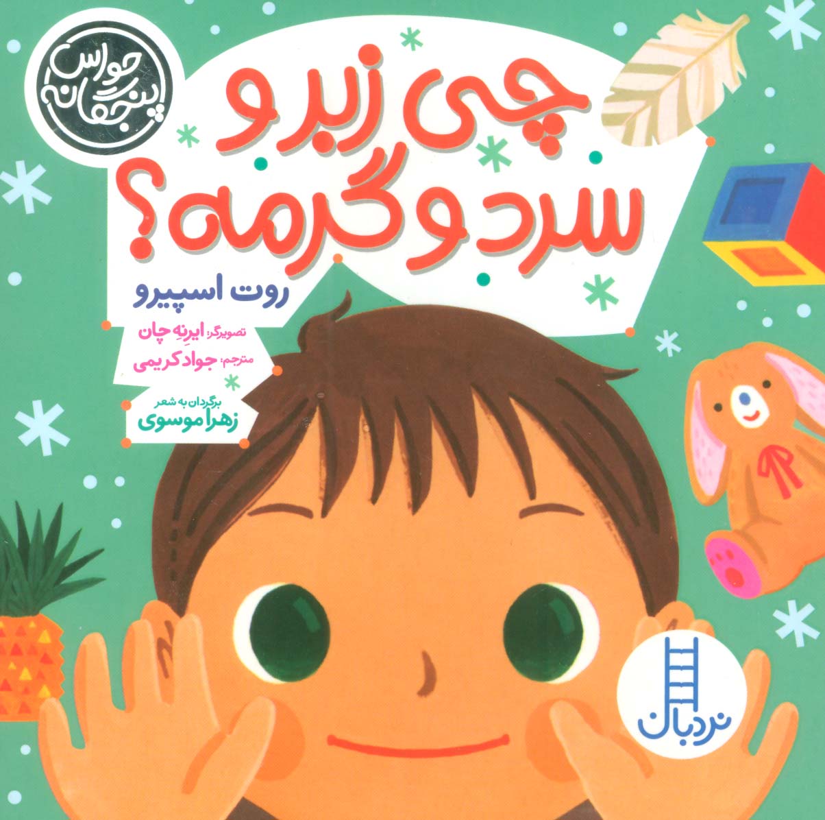  کتاب چی زبر و سرد و گرمه؟