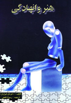  کتاب هنر وانهادگی