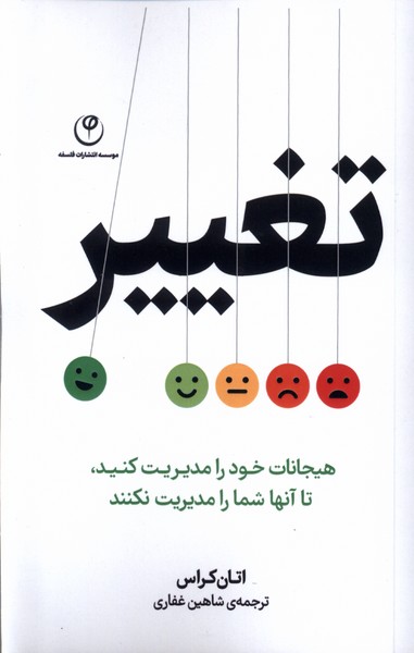 کتاب تغییر