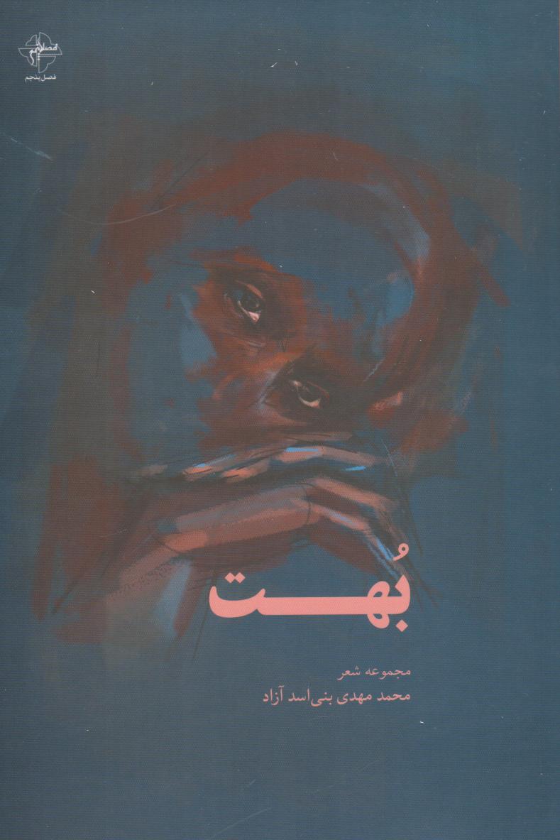  کتاب بهت