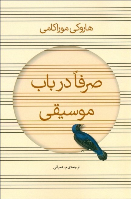 کتاب صرفا در باب موسیقی