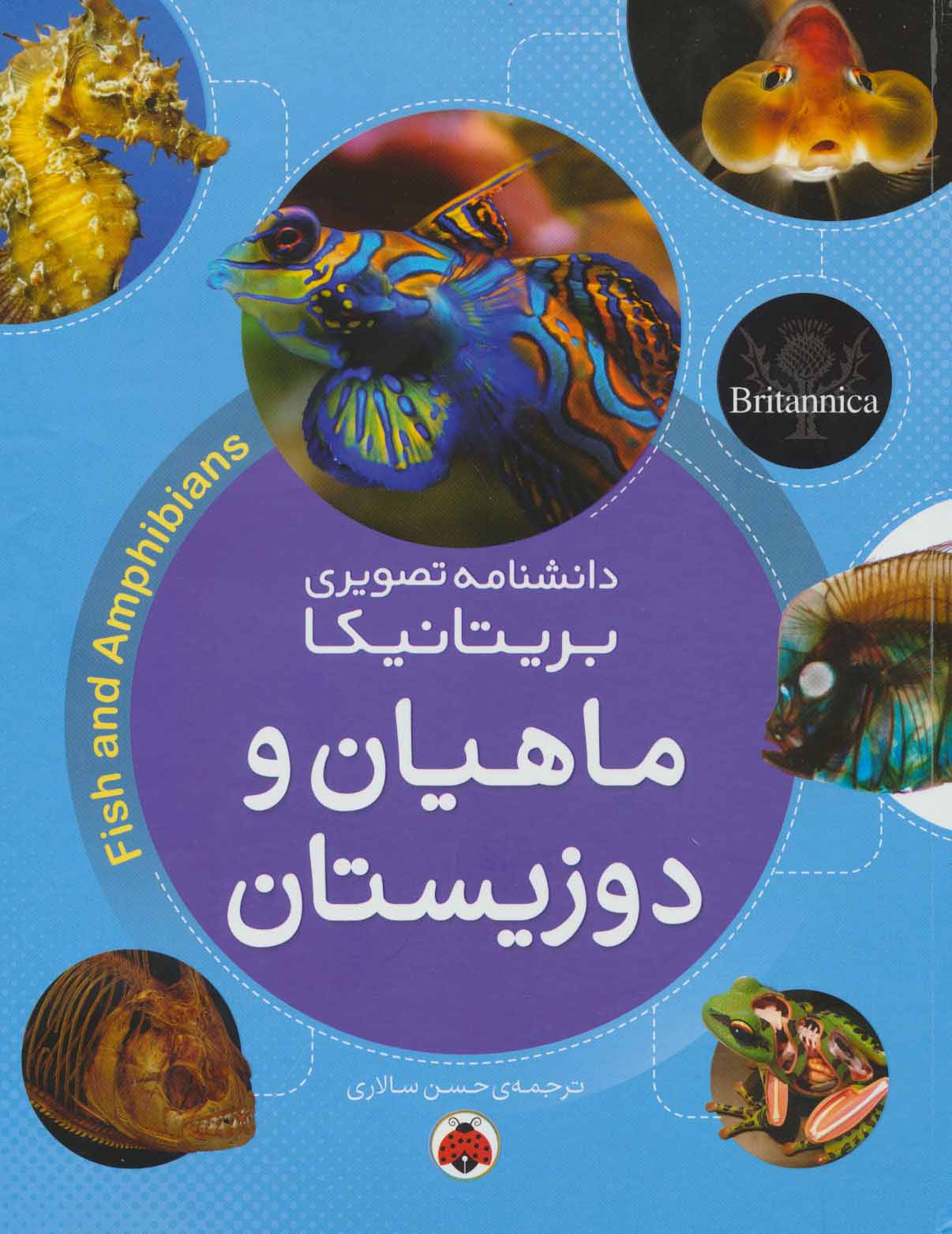 کتاب ماهیان و دوزیستان